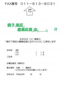 平成26年8月9日　親子で南区の農業応援に出かけよう-2